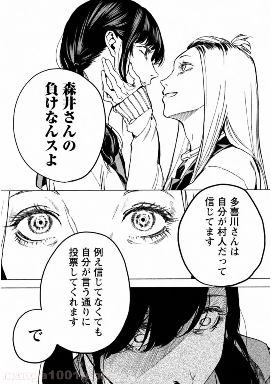 人狼ゲーム クレイジーフォックス - 第23話 - Page 8