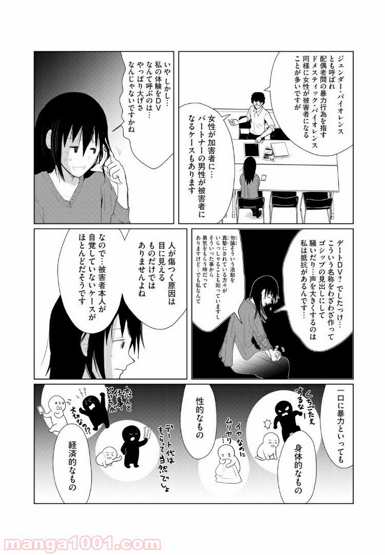 Vくんと私～彼氏からデートDVを受けていた４年間～ - 第10話 - Page 2