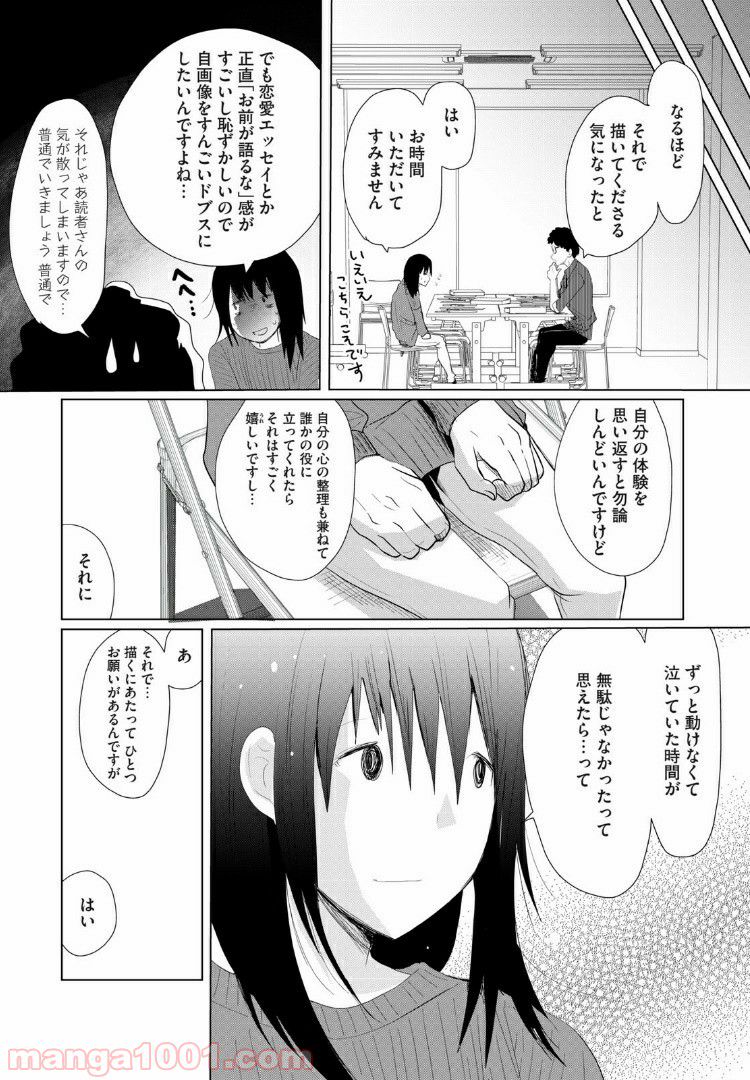 Vくんと私～彼氏からデートDVを受けていた４年間～ - 第10話 - Page 11