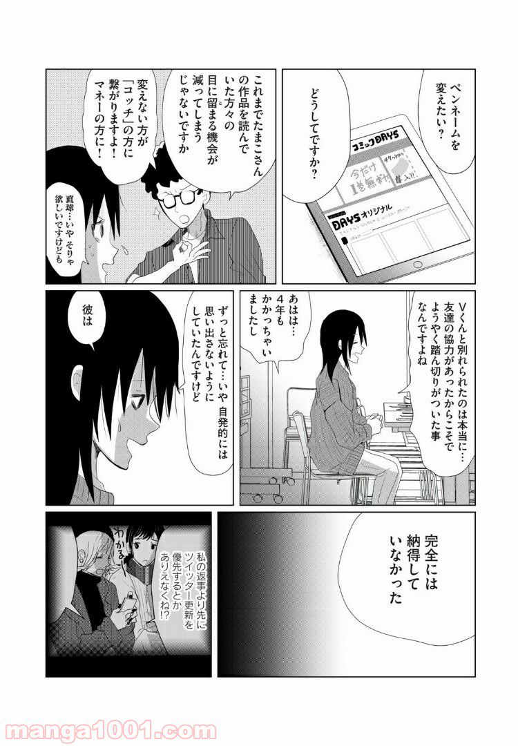 Vくんと私～彼氏からデートDVを受けていた４年間～ - 第10話 - Page 12