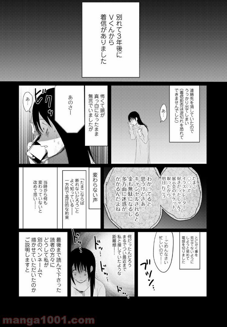 Vくんと私～彼氏からデートDVを受けていた４年間～ - 第10話 - Page 13