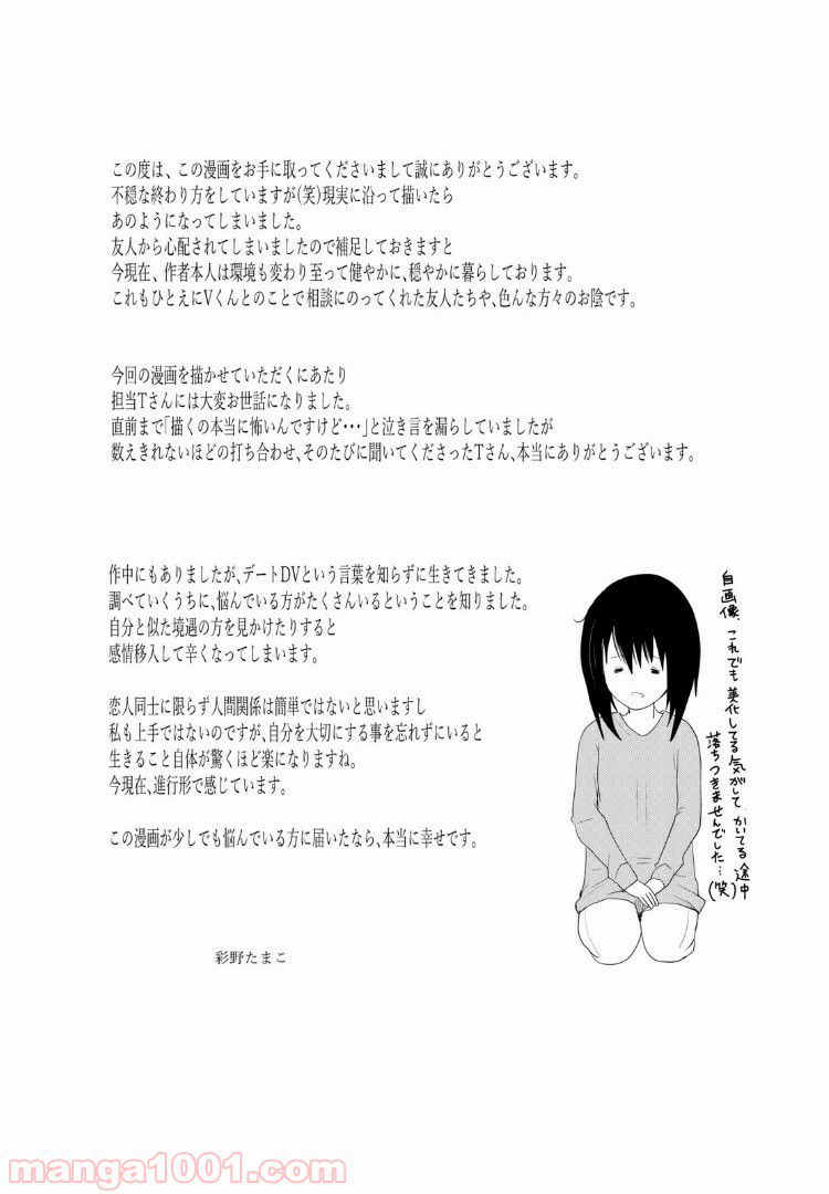 Vくんと私～彼氏からデートDVを受けていた４年間～ - 第10話 - Page 15