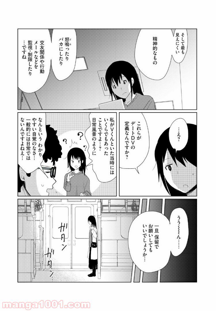 Vくんと私～彼氏からデートDVを受けていた４年間～ - 第10話 - Page 3