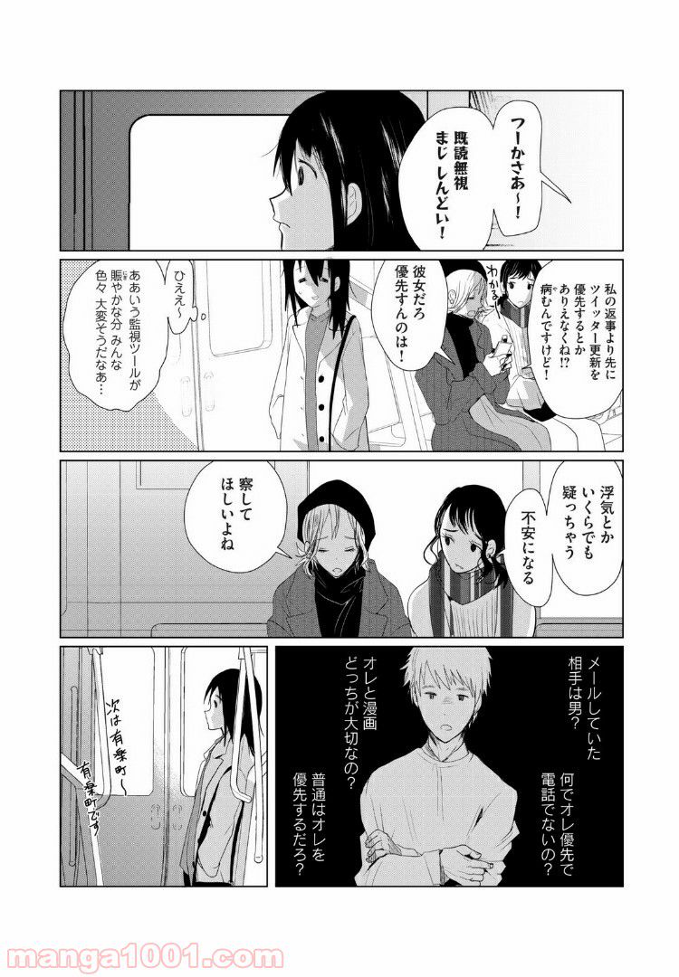 Vくんと私～彼氏からデートDVを受けていた４年間～ - 第10話 - Page 4