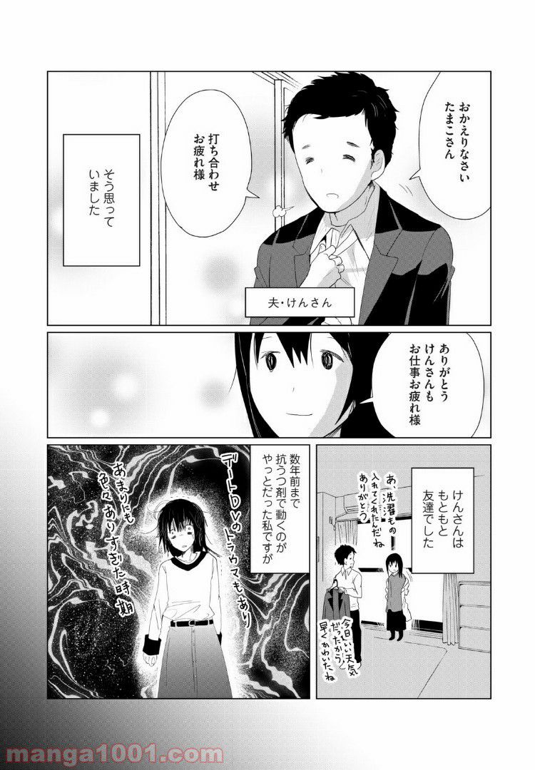 Vくんと私～彼氏からデートDVを受けていた４年間～ - 第10話 - Page 6