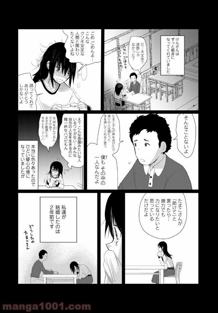 Vくんと私～彼氏からデートDVを受けていた４年間～ - 第10話 - Page 7