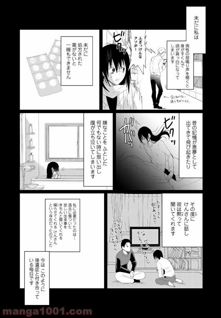 Vくんと私～彼氏からデートDVを受けていた４年間～ - 第10話 - Page 8