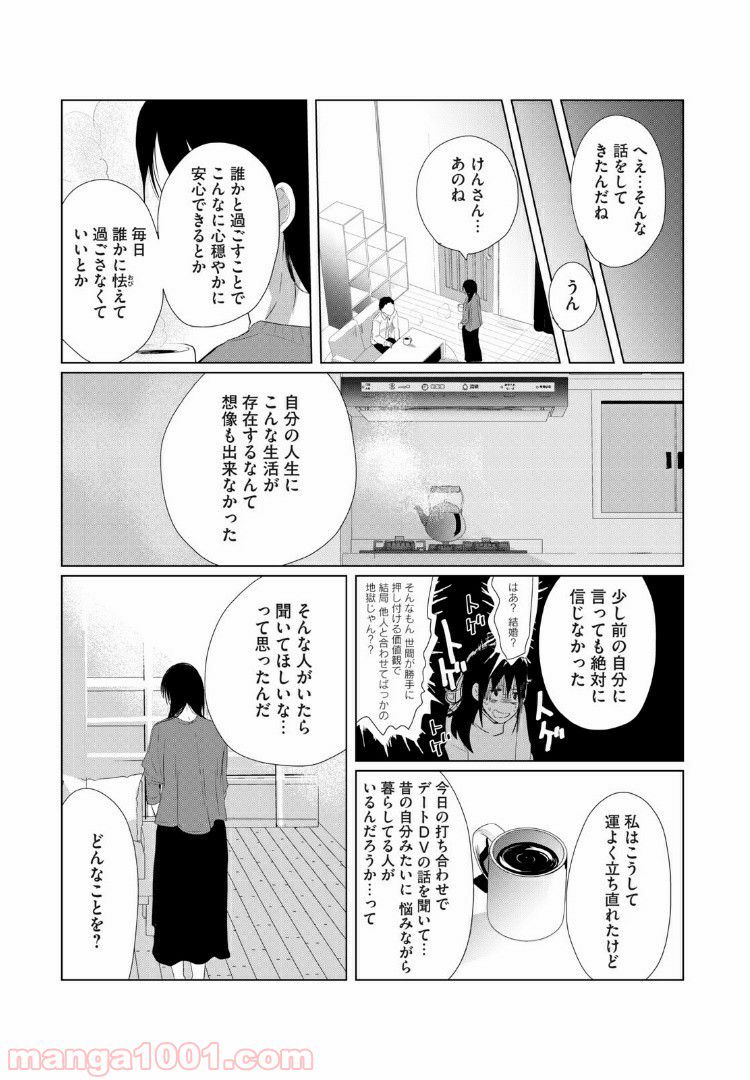 Vくんと私～彼氏からデートDVを受けていた４年間～ - 第10話 - Page 9