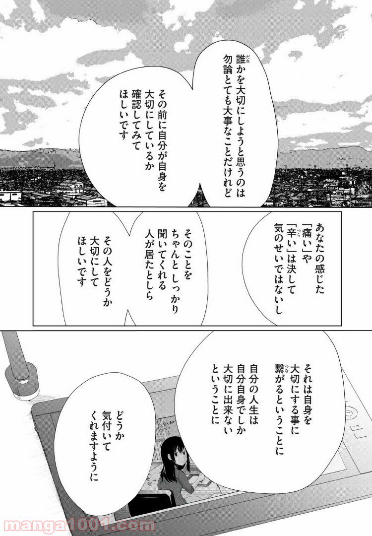 Vくんと私～彼氏からデートDVを受けていた４年間～ - 第10話 - Page 10