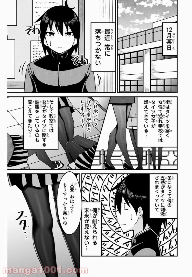 ワンダリングワンダーワールド 第6話 - Trang 2