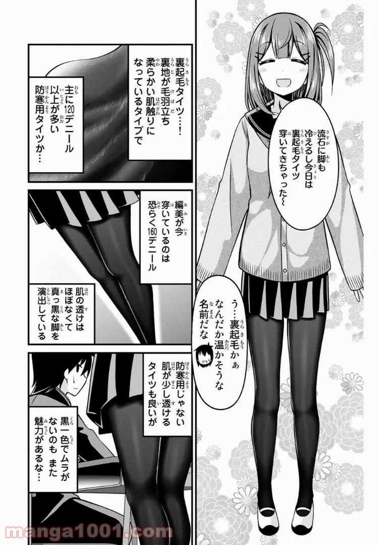 ワンダリングワンダーワールド 第6話 - Trang 3