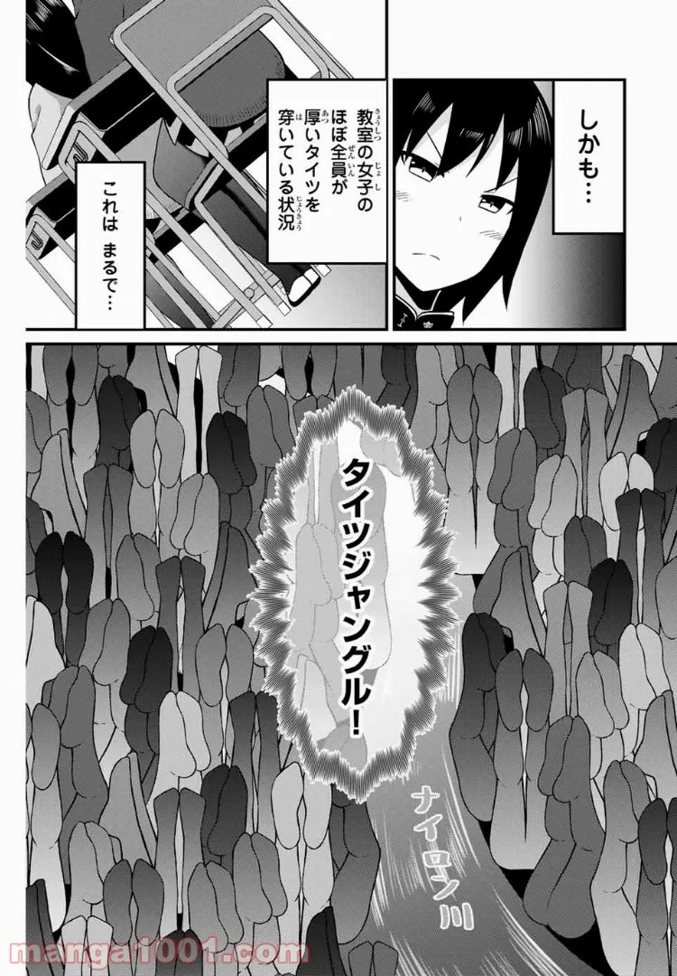 ワンダリングワンダーワールド 第6話 - Trang 4