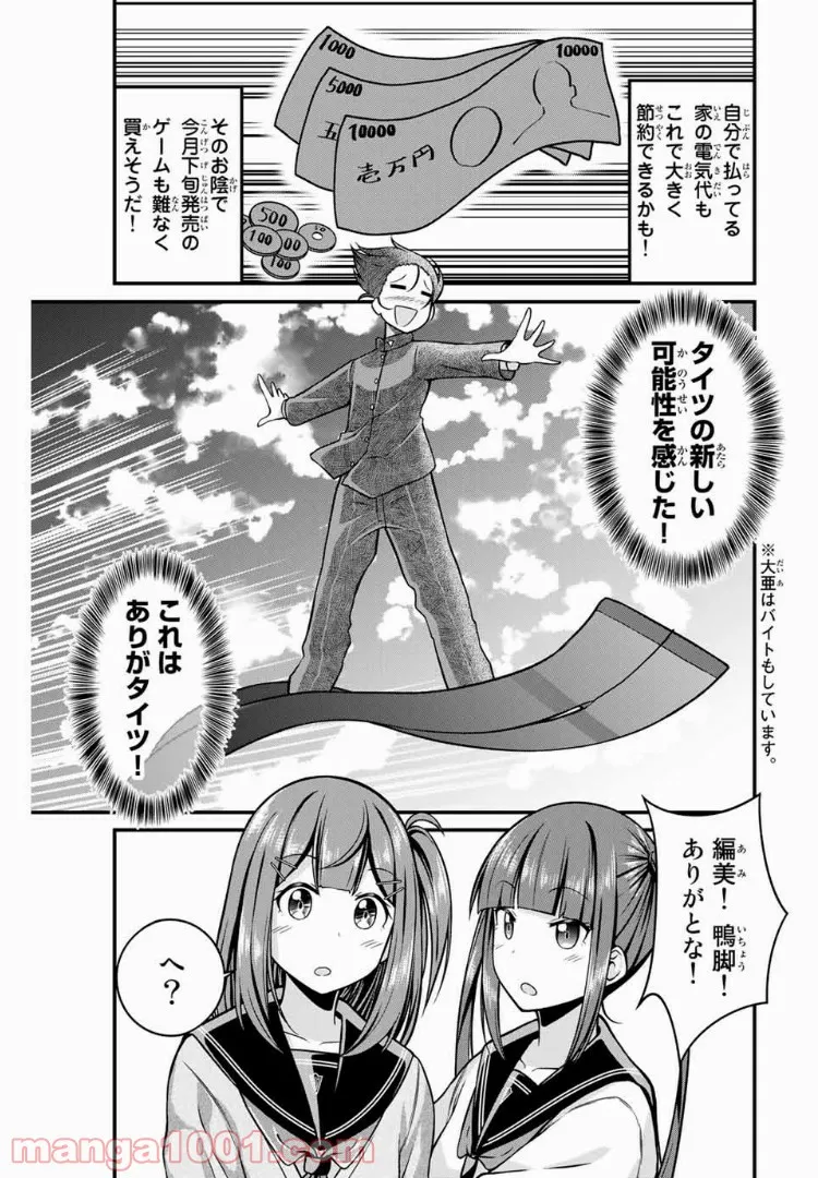 ワンダリングワンダーワールド 第6話 - Trang 8