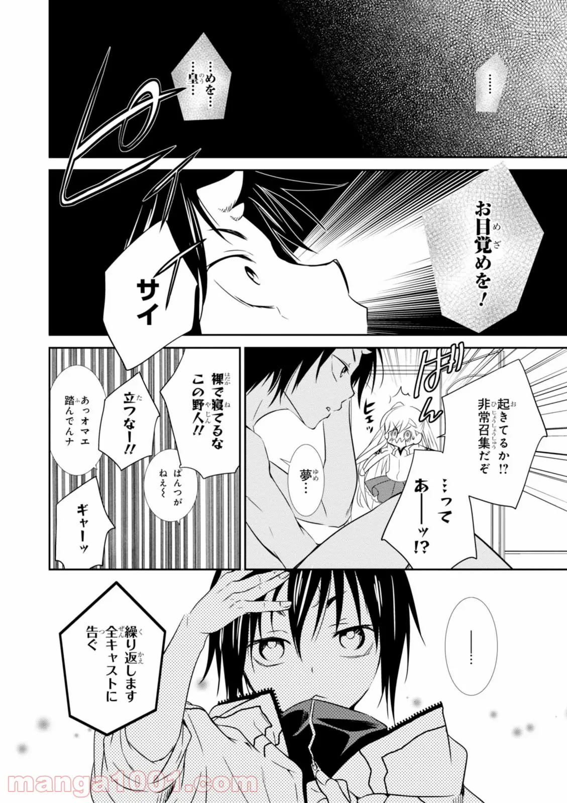 ワンダリングワンダーワールド 第13話 - Trang 2