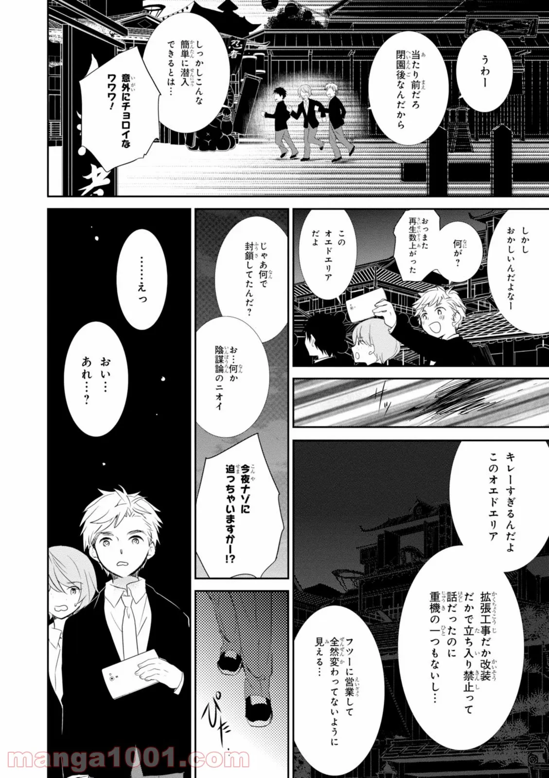 ワンダリングワンダーワールド 第13話 - Trang 12