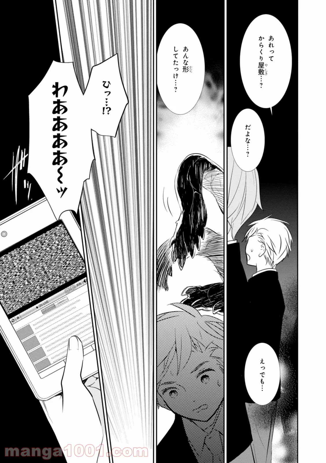 ワンダリングワンダーワールド 第13話 - Trang 13