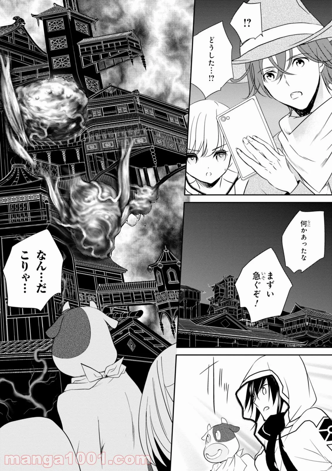 ワンダリングワンダーワールド 第13話 - Trang 14