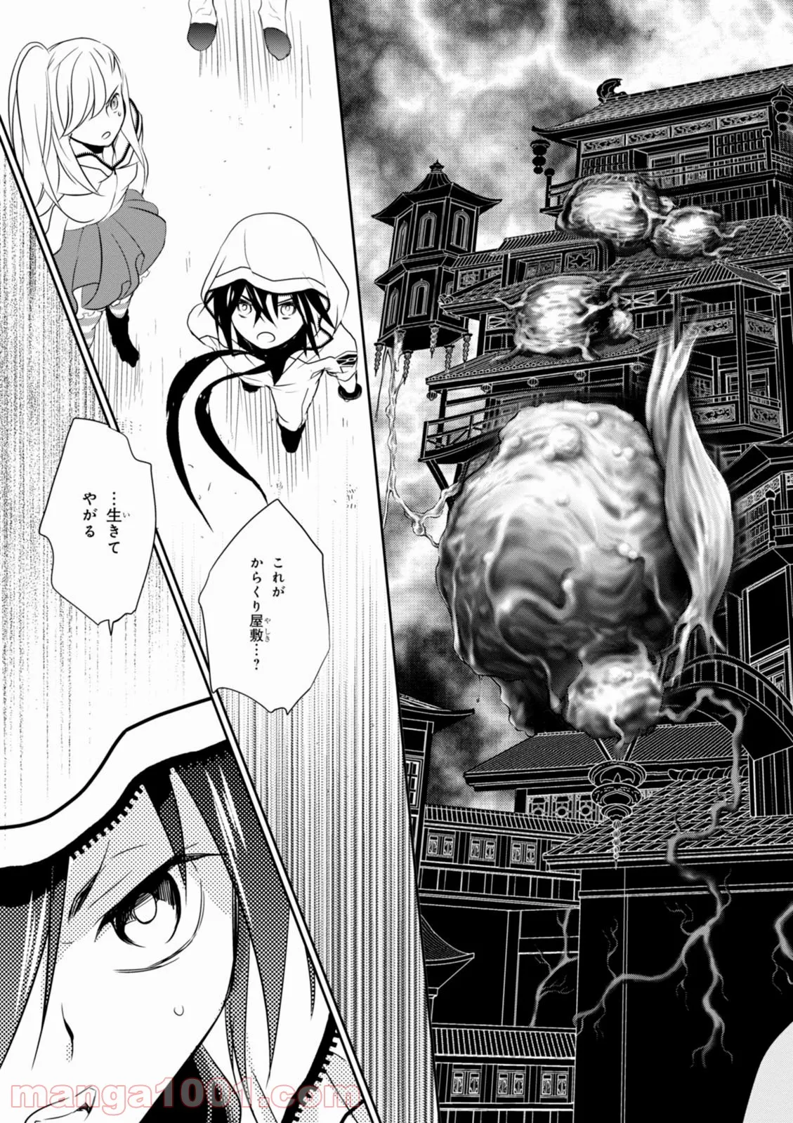 ワンダリングワンダーワールド 第13話 - Trang 15