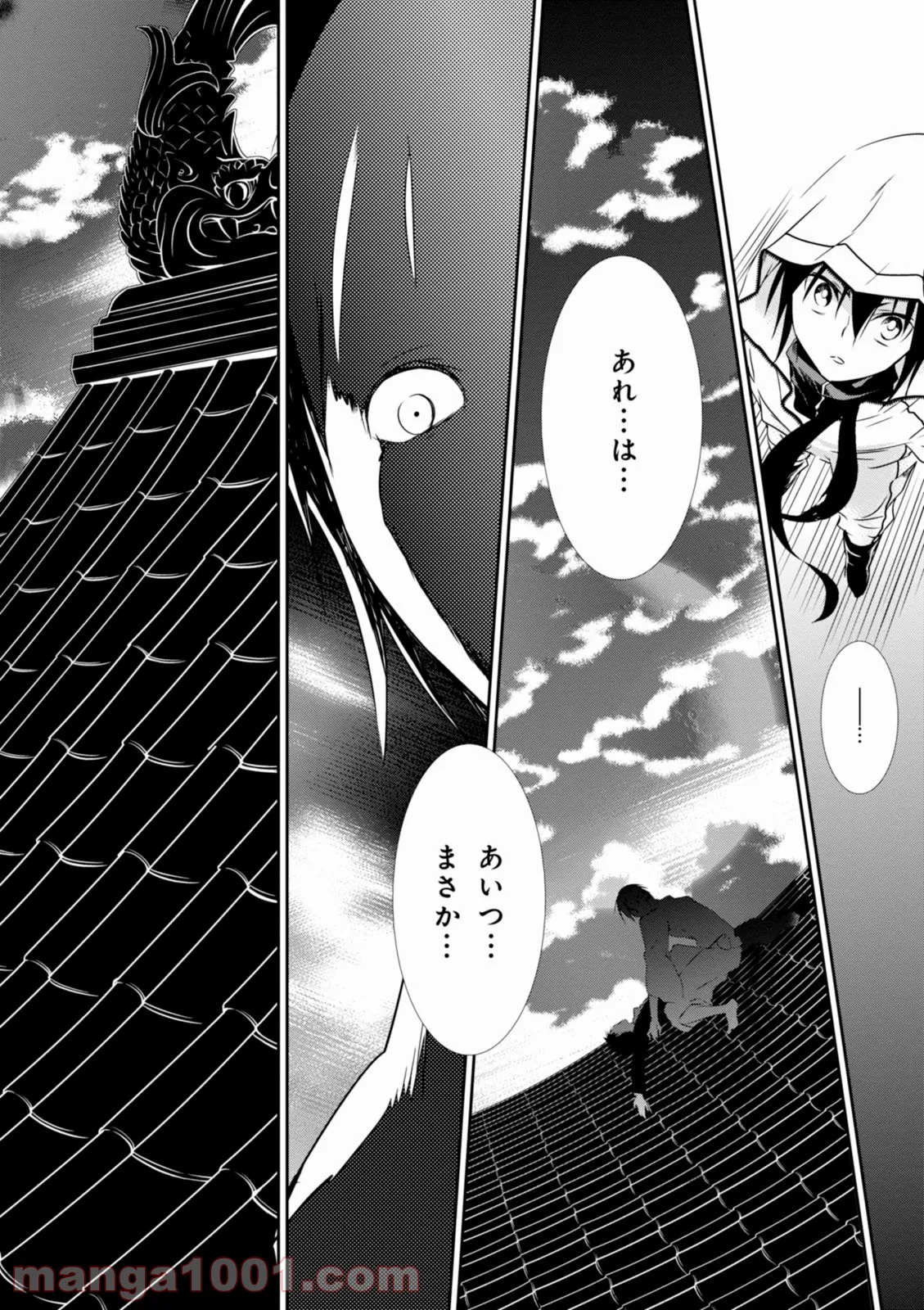 ワンダリングワンダーワールド 第13話 - Trang 24