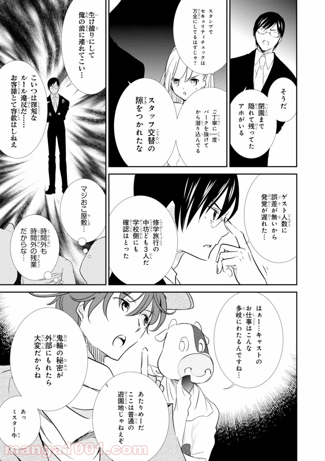 ワンダリングワンダーワールド 第13話 - Trang 5