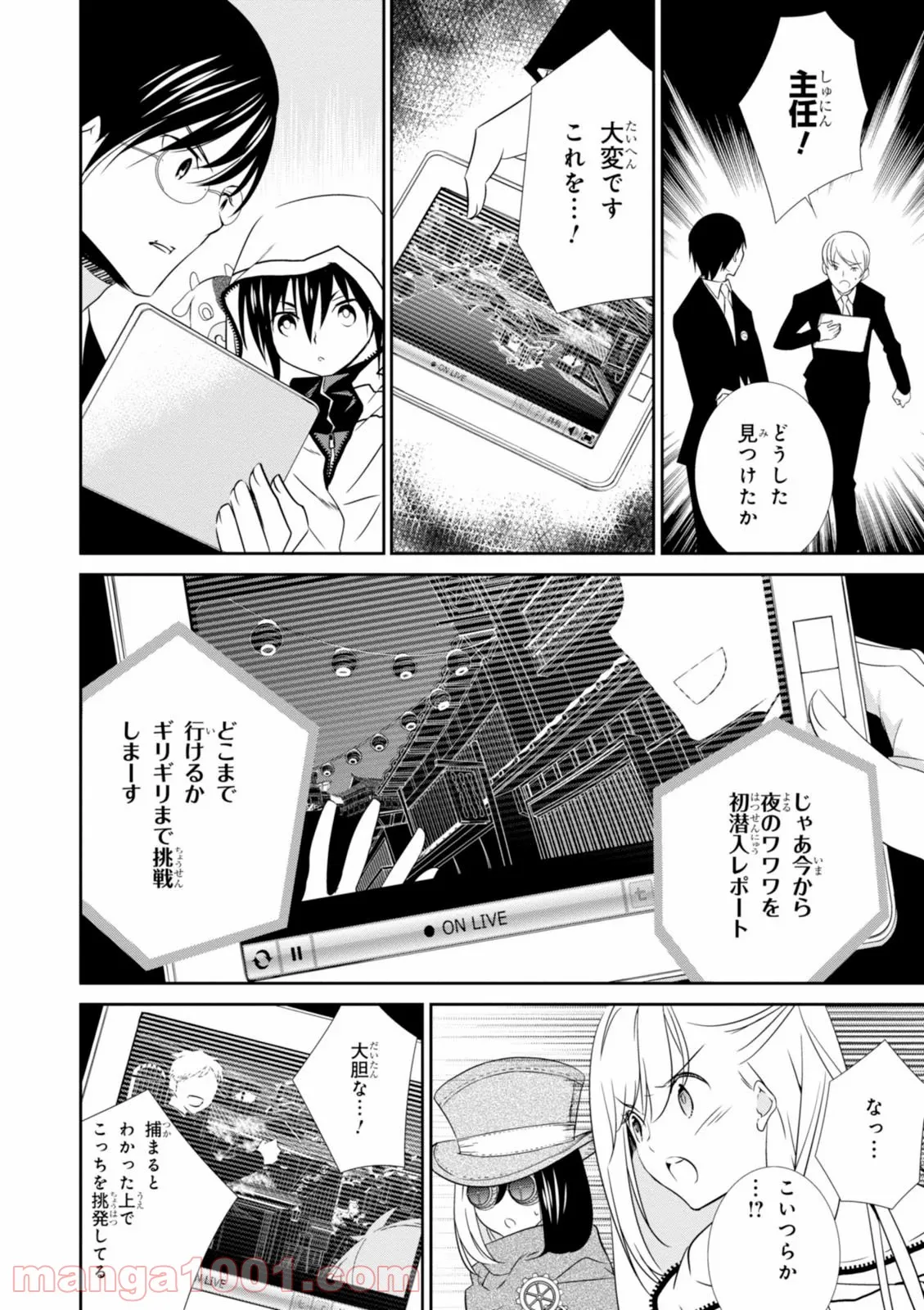 ワンダリングワンダーワールド 第13話 - Trang 6