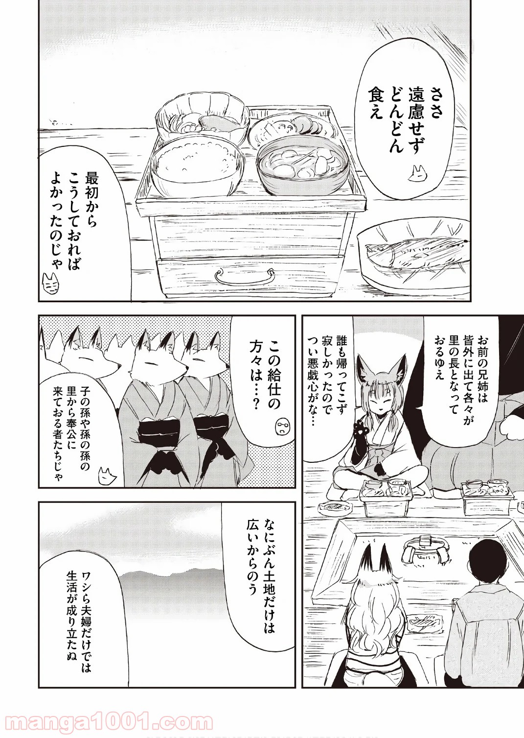 狐のお嫁ちゃん - 第13話 - Page 12