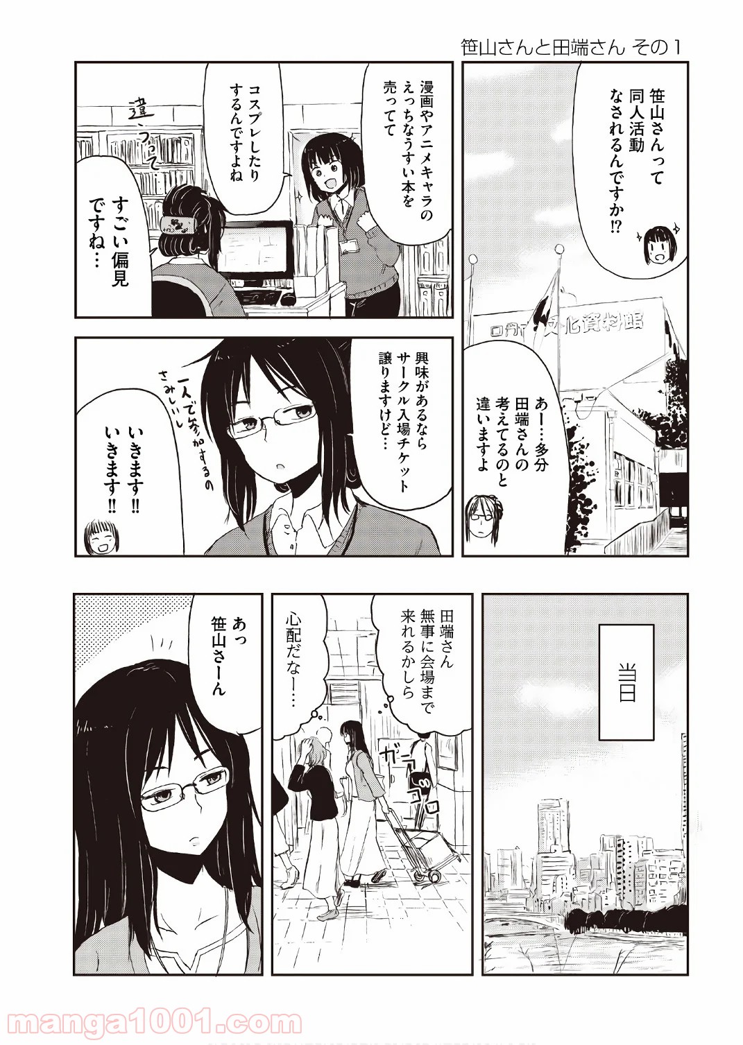 狐のお嫁ちゃん 第15.5話 - Trang 1
