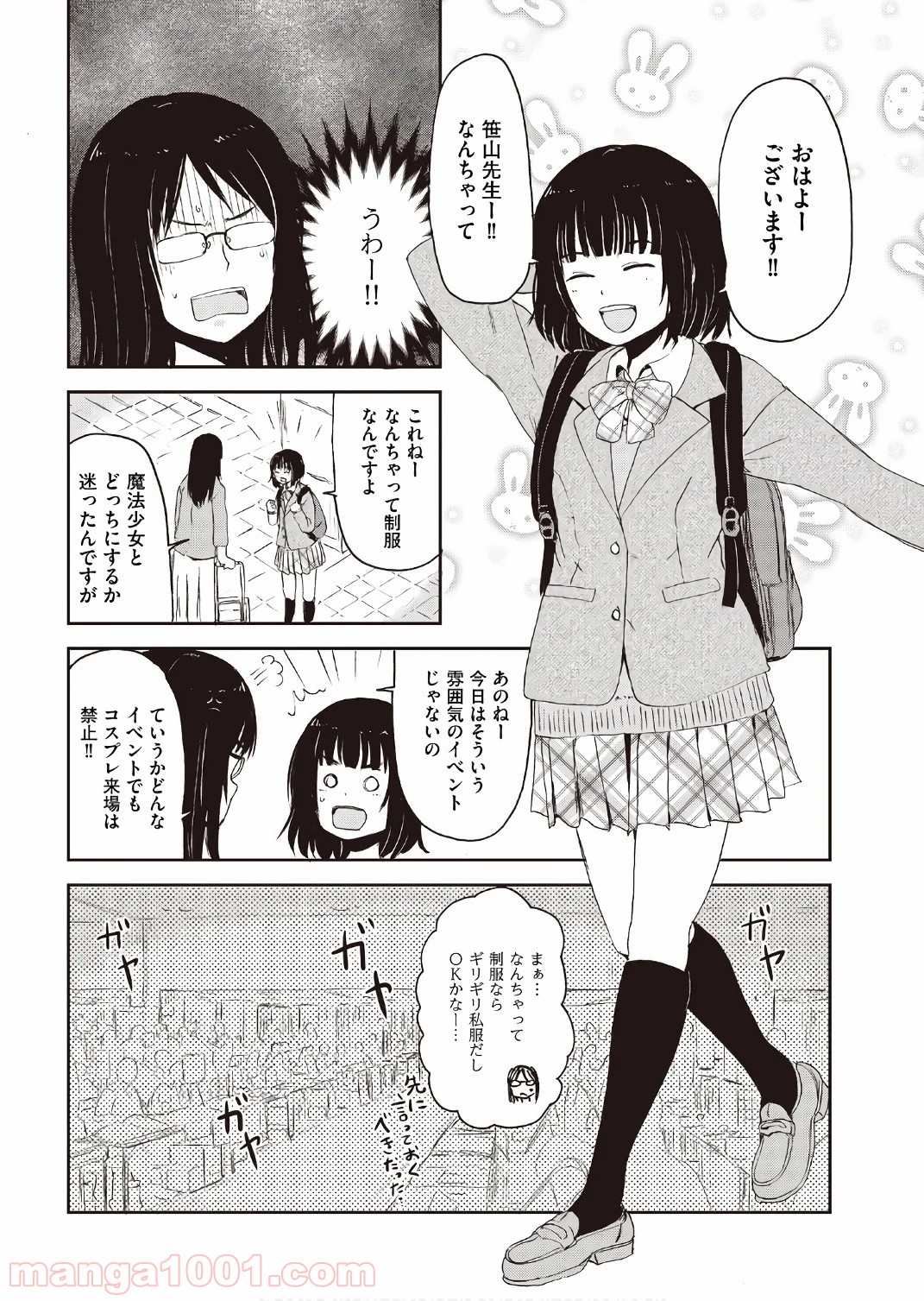 狐のお嫁ちゃん 第15.5話 - Trang 2