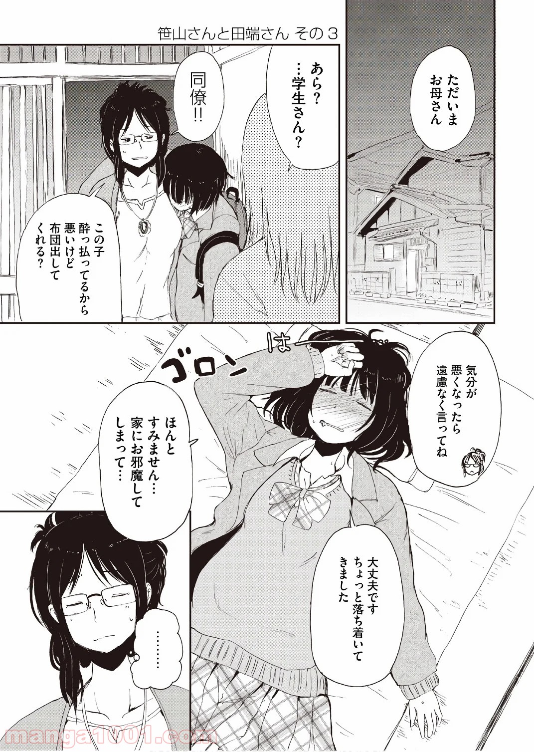 狐のお嫁ちゃん 第15.5話 - Trang 11