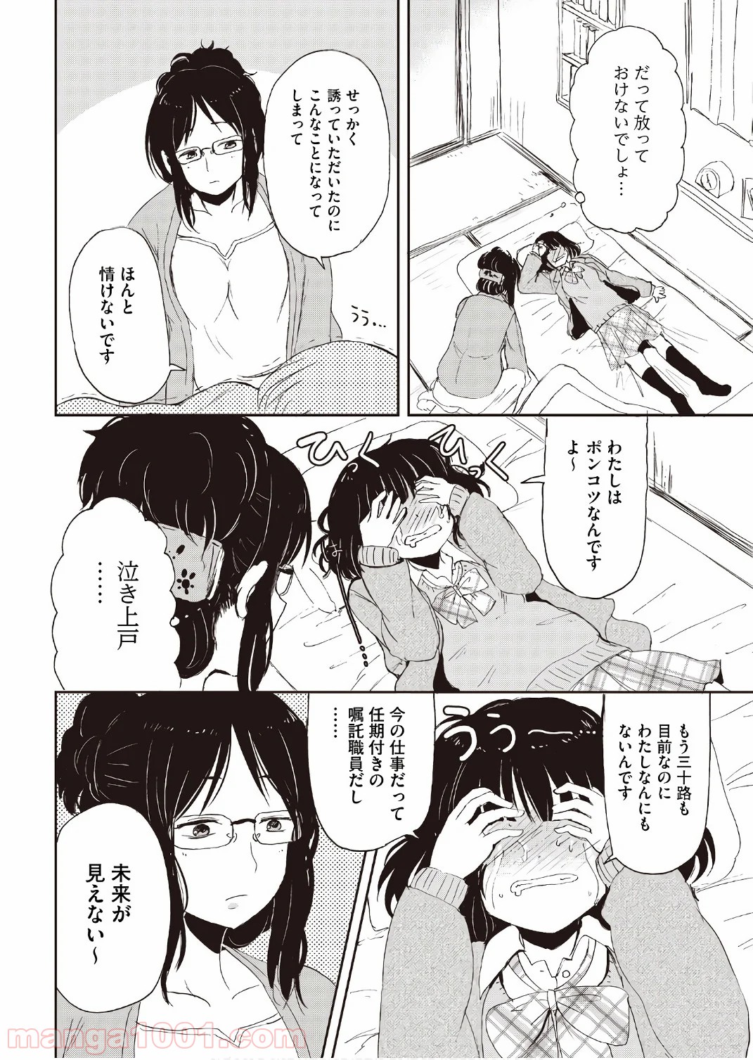 狐のお嫁ちゃん 第15.5話 - Trang 12