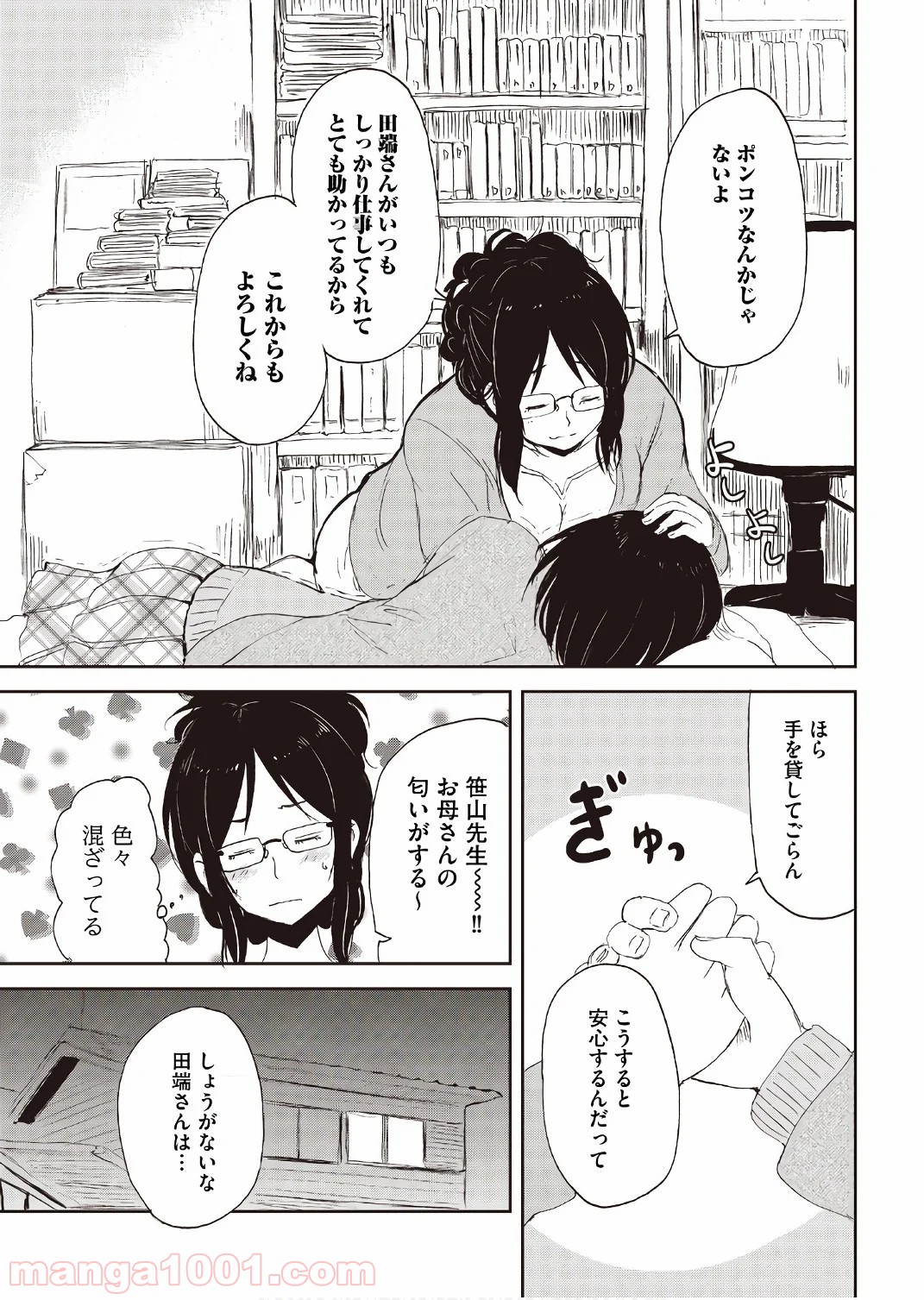 狐のお嫁ちゃん 第15.5話 - Trang 13