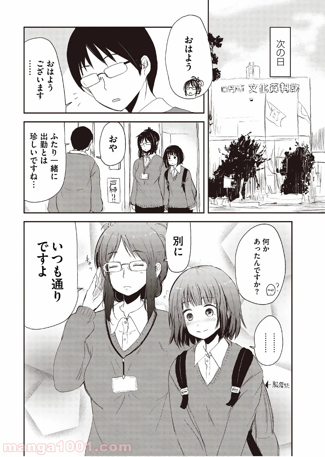 狐のお嫁ちゃん 第15.5話 - Trang 14