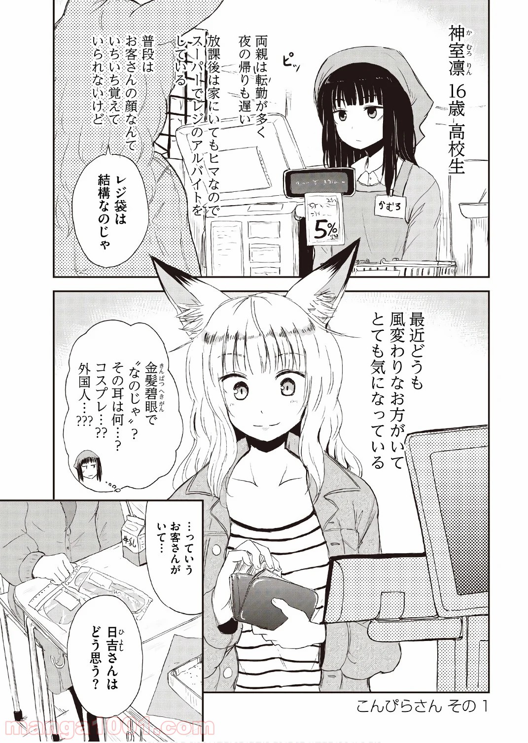 狐のお嫁ちゃん 第15.5話 - Trang 15