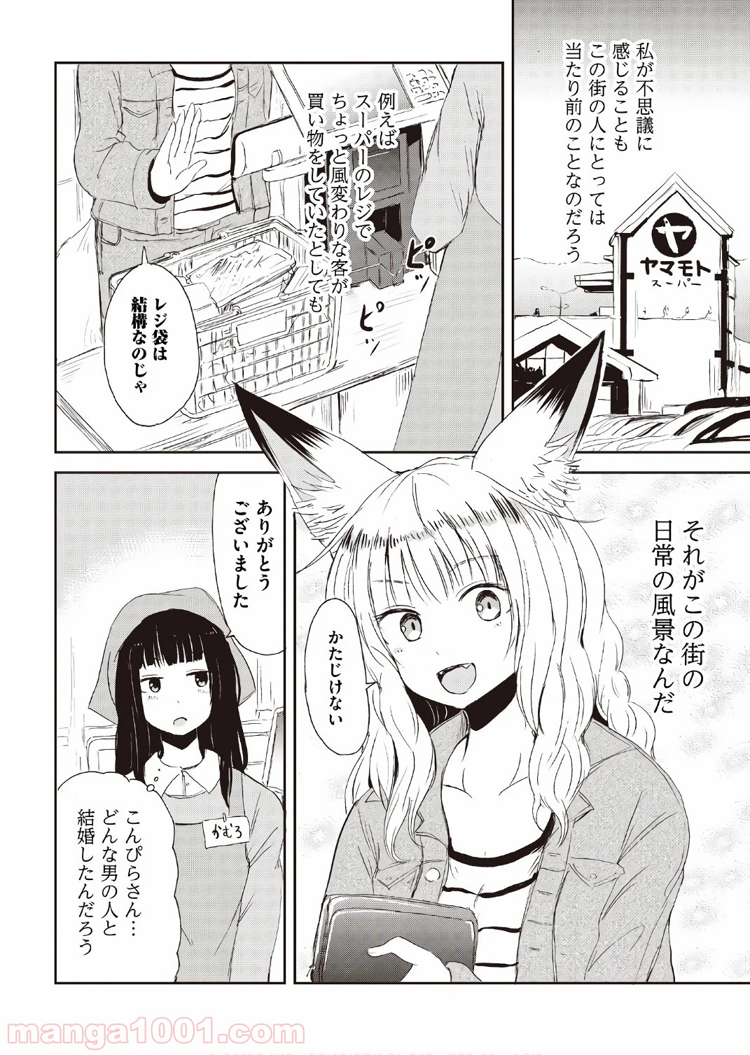 狐のお嫁ちゃん 第15.5話 - Trang 18