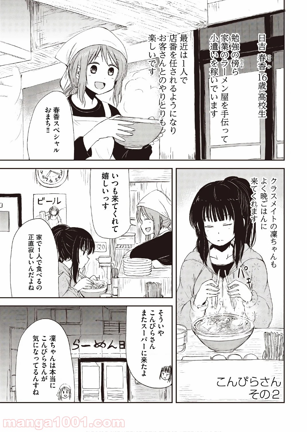 狐のお嫁ちゃん 第15.5話 - Trang 19