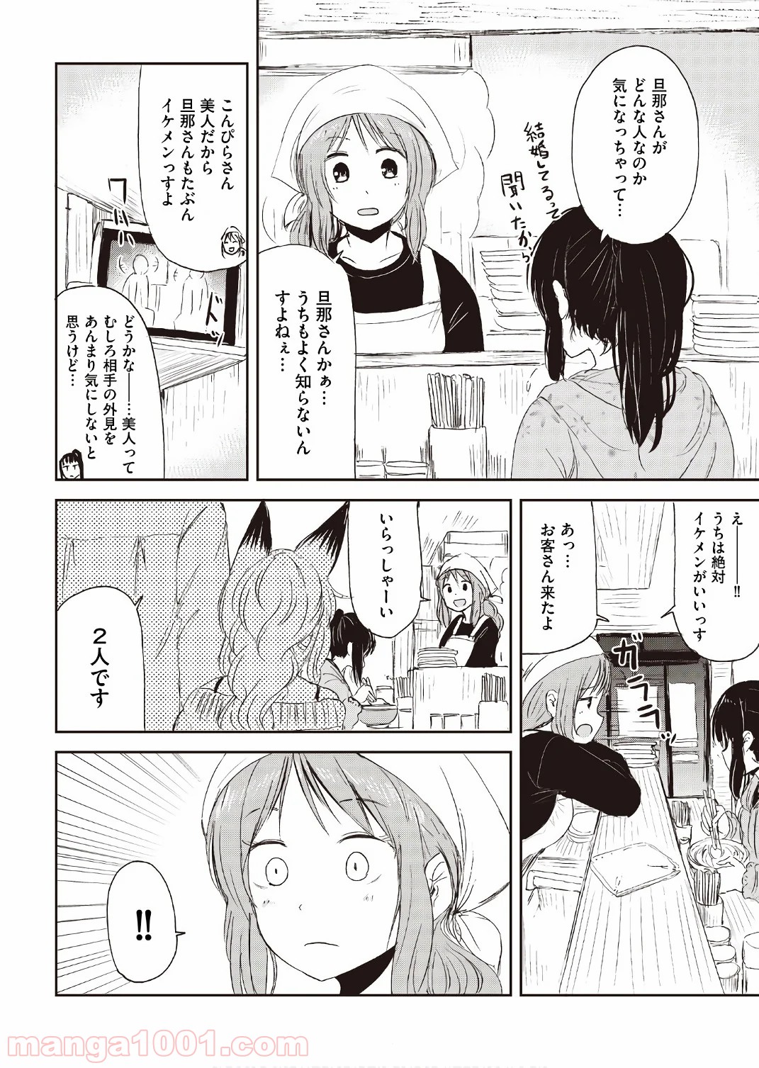 狐のお嫁ちゃん 第15.5話 - Trang 20