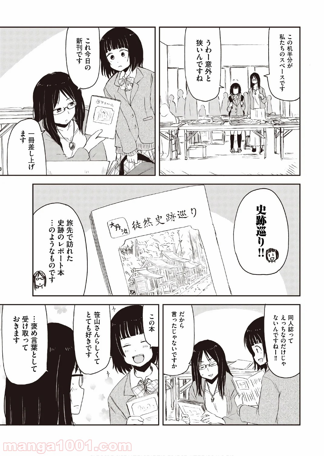 狐のお嫁ちゃん 第15.5話 - Trang 3