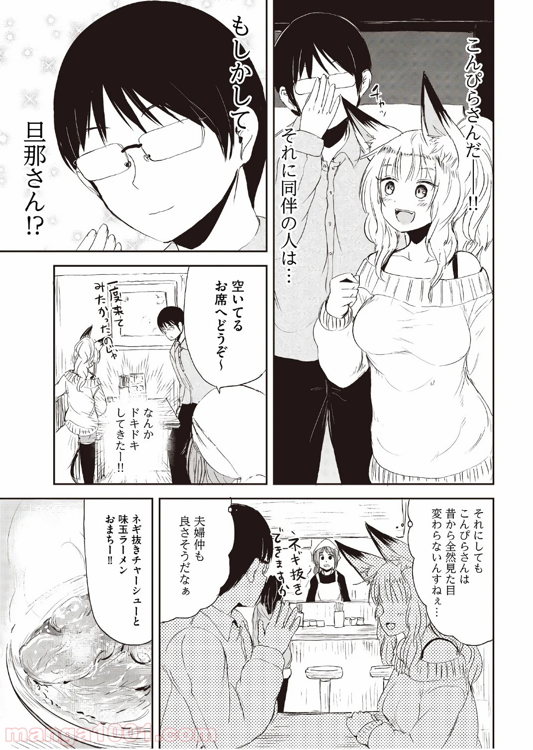 狐のお嫁ちゃん 第15.5話 - Trang 21