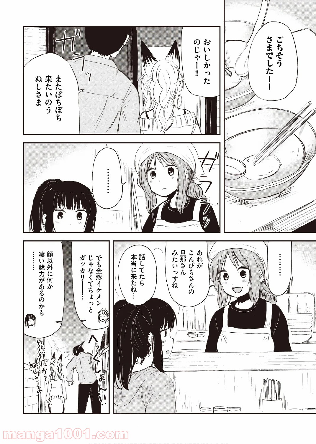 狐のお嫁ちゃん 第15.5話 - Trang 22