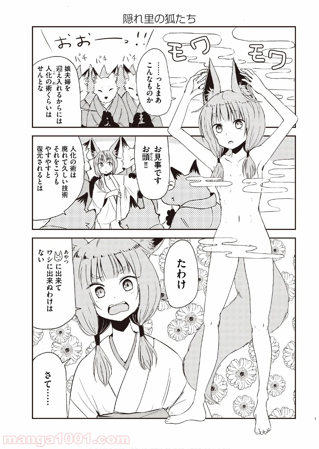 狐のお嫁ちゃん 第15.5話 - Trang 23