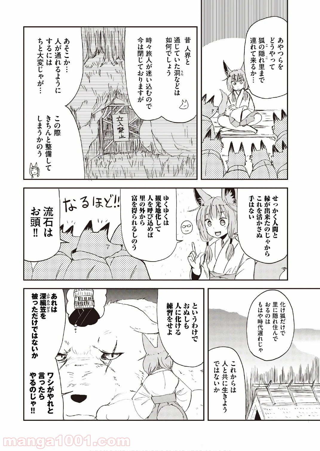 狐のお嫁ちゃん 第15.5話 - Trang 24