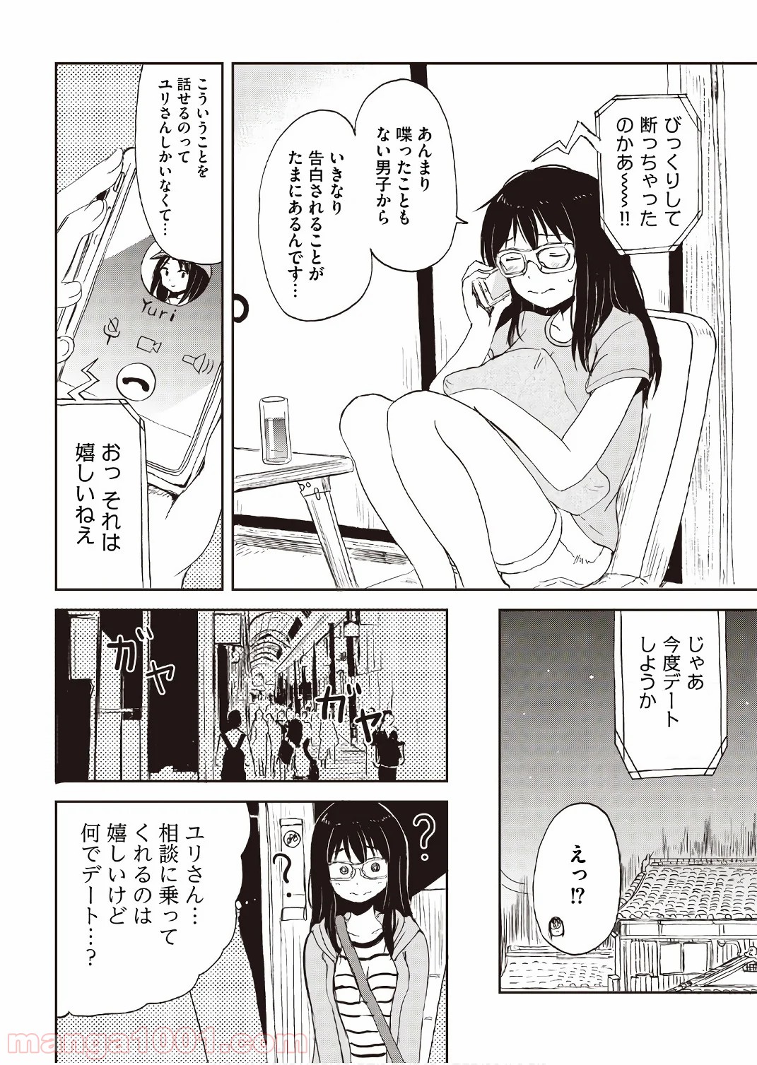 狐のお嫁ちゃん 第15.5話 - Trang 26