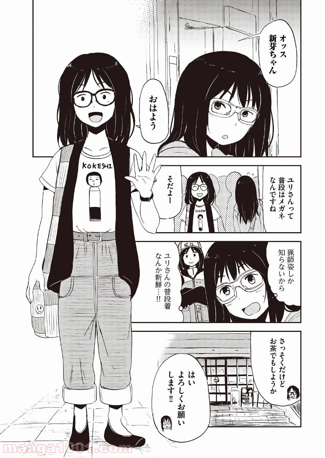 狐のお嫁ちゃん 第15.5話 - Trang 27