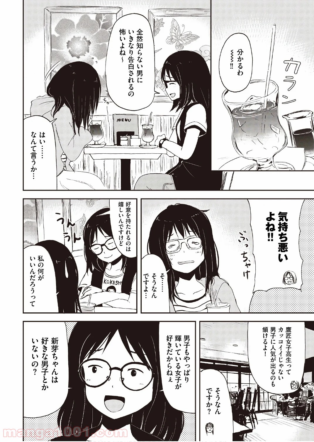 狐のお嫁ちゃん 第15.5話 - Trang 28