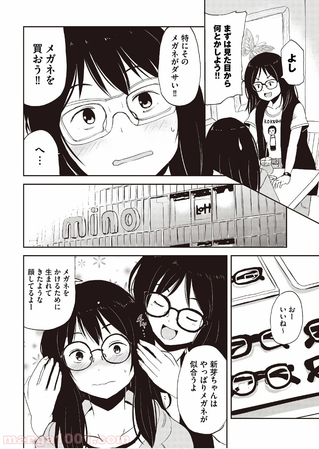 狐のお嫁ちゃん 第15.5話 - Trang 30