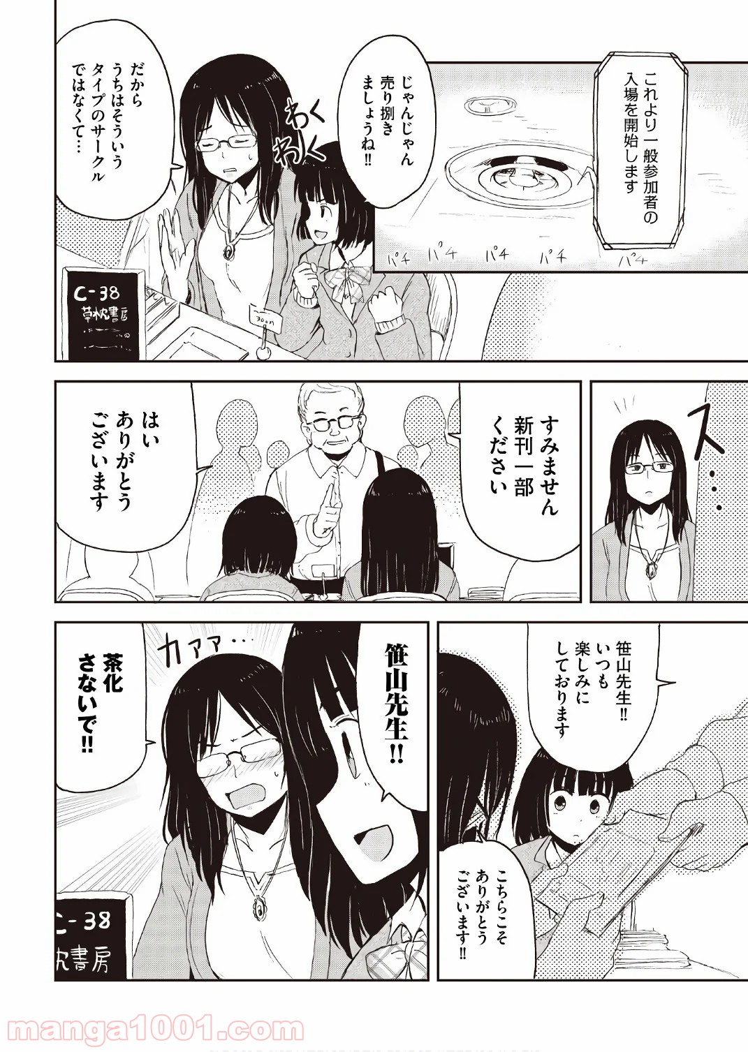 狐のお嫁ちゃん 第15.5話 - Trang 4