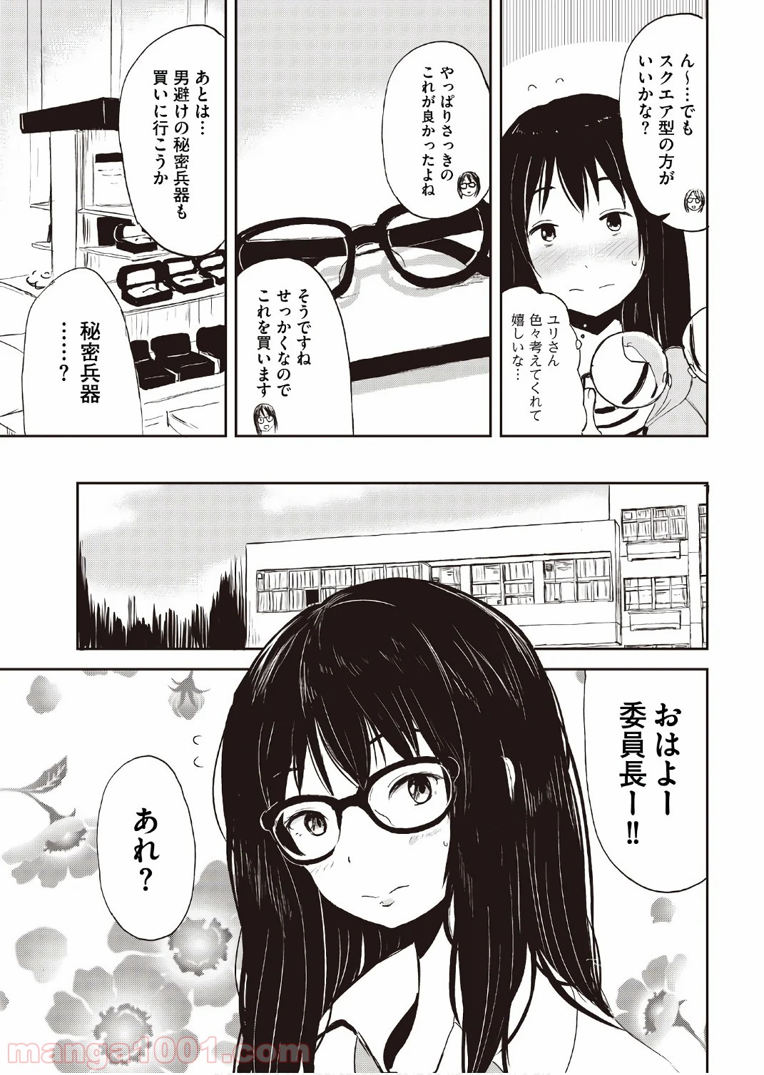 狐のお嫁ちゃん 第15.5話 - Trang 31