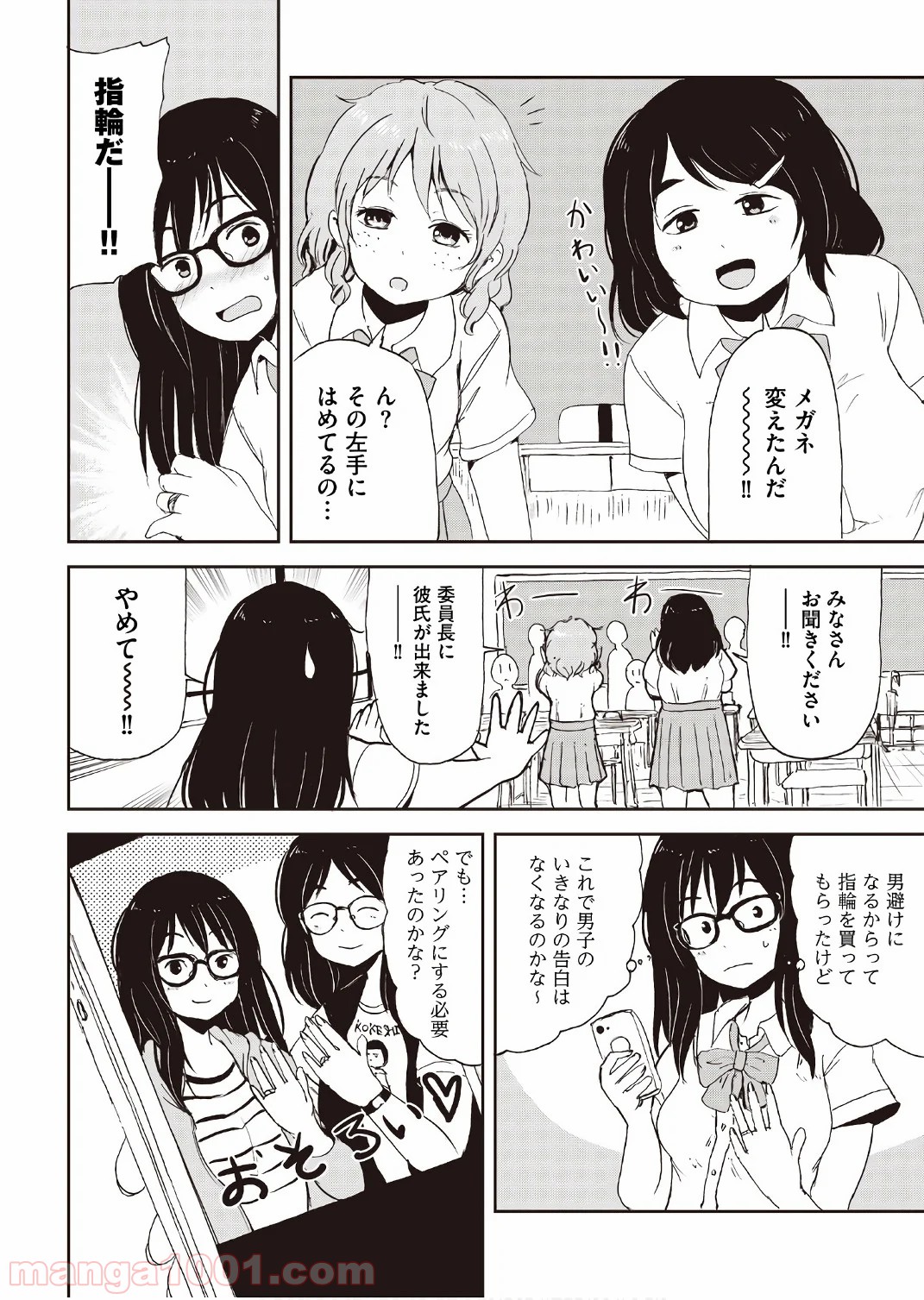 狐のお嫁ちゃん 第15.5話 - Trang 32