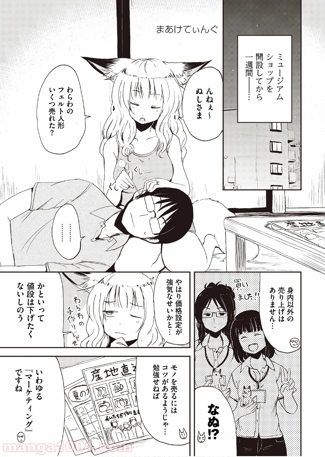 狐のお嫁ちゃん 第15.5話 - Trang 33