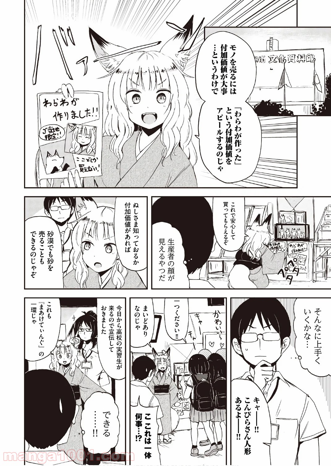 狐のお嫁ちゃん 第15.5話 - Trang 34